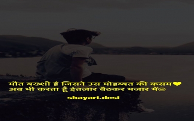 intezaar baithkr shayari Download